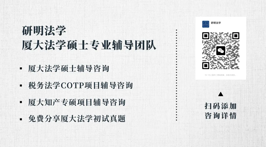 2026厦大法学考研|民法学法条分析真题解析:民法典第1186条公平原则 第1张