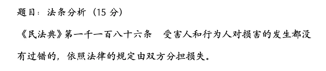 2026厦大法学考研|民法学法条分析真题解析:民法典第1186条公平原则 第3张