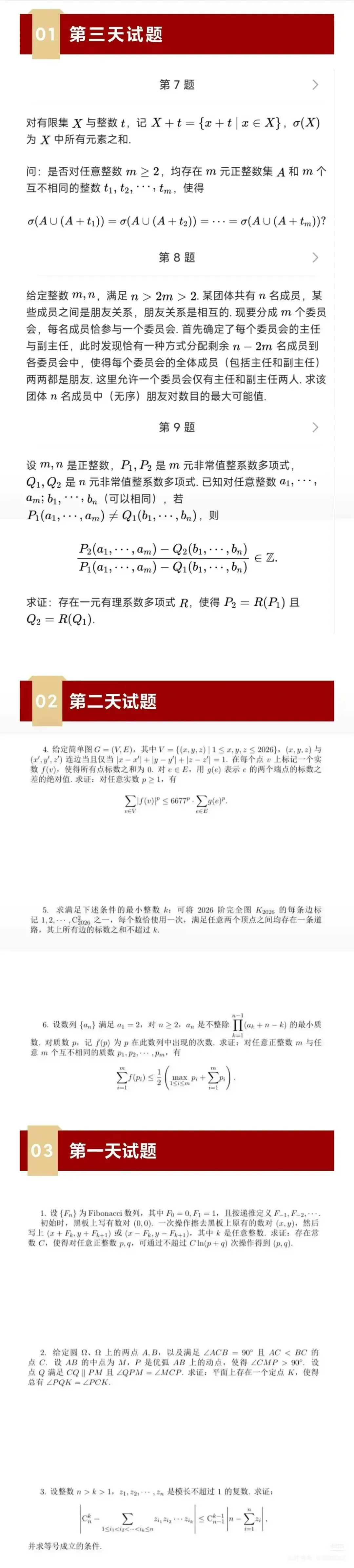 IMO国家队选拔试卷真题 第1张