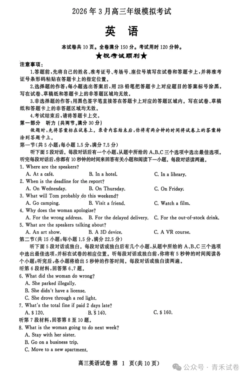 湖北省黄冈市2026年3月高三年级模拟考试(黄冈二模)试卷及答案 第9张