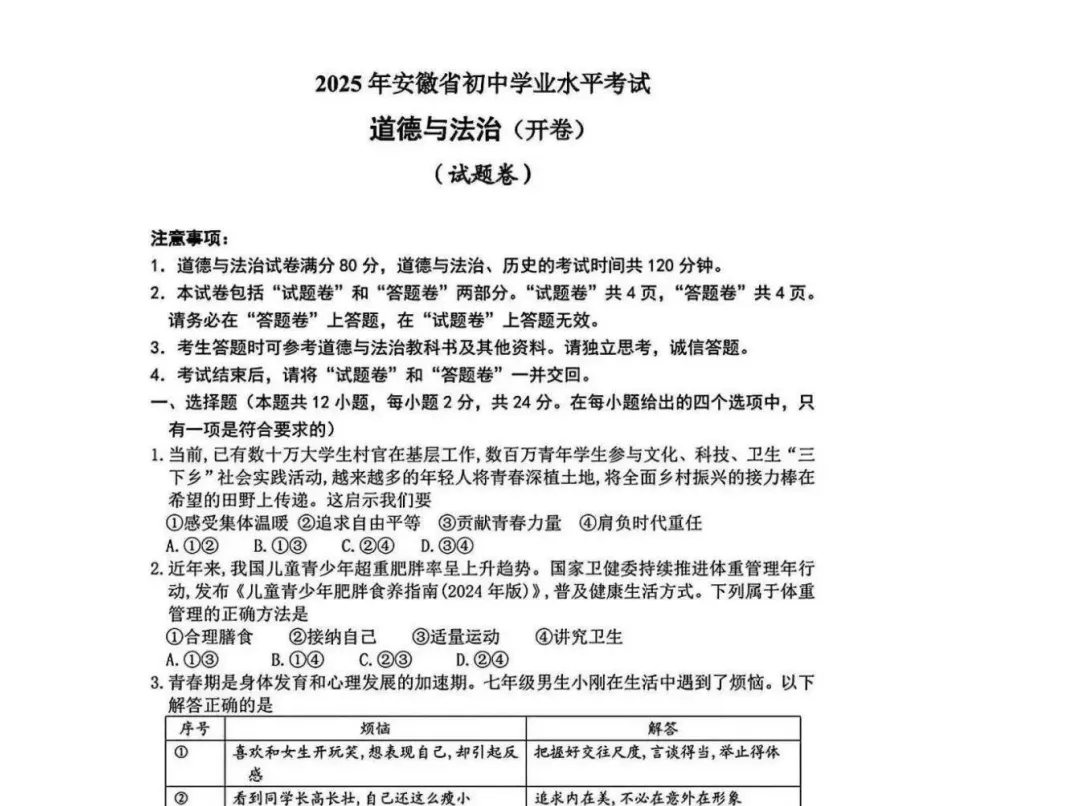 2025年全国各省市中考各科真题及答案解析 第4张