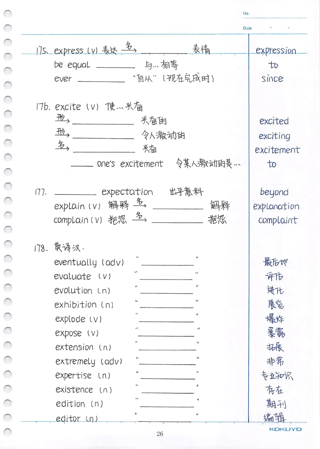 中考英语必考3500词汇(自测本)建议人手一份 第26张