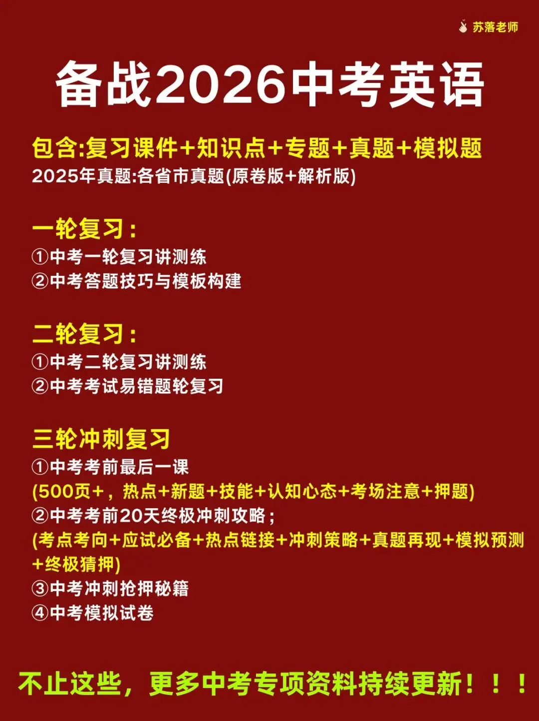 2026中考英语《语法百题分类(中考真题+中考模拟题)》 电子版可打印~ 第1张