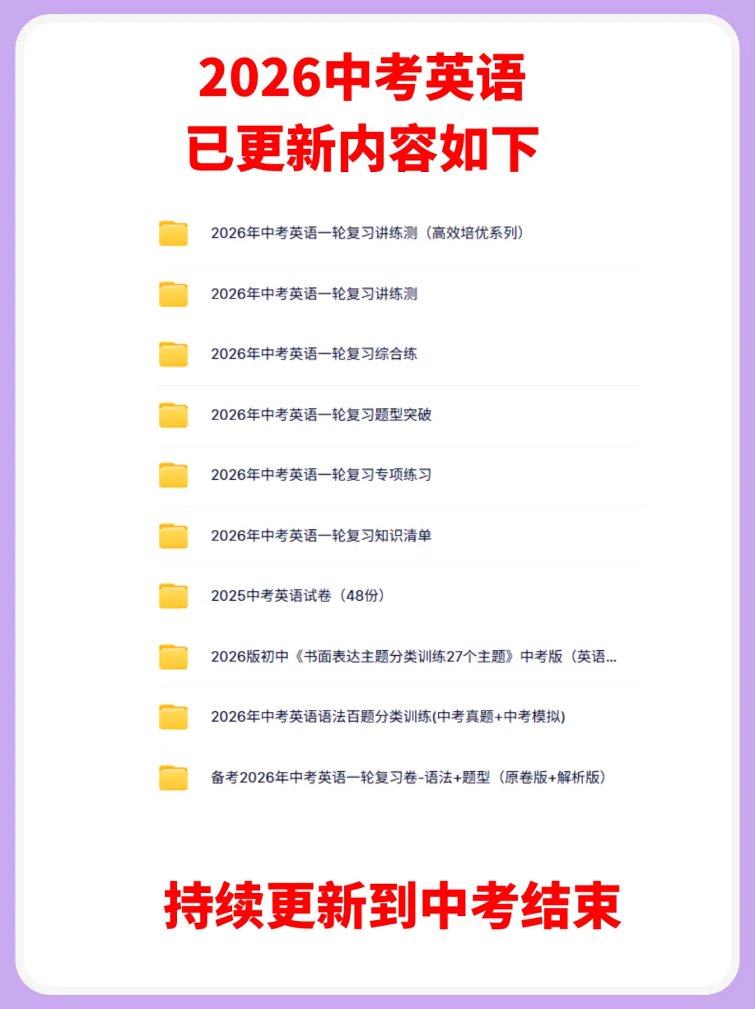 2026中考英语《语法百题分类(中考真题+中考模拟题)》 电子版可打印~ 第2张