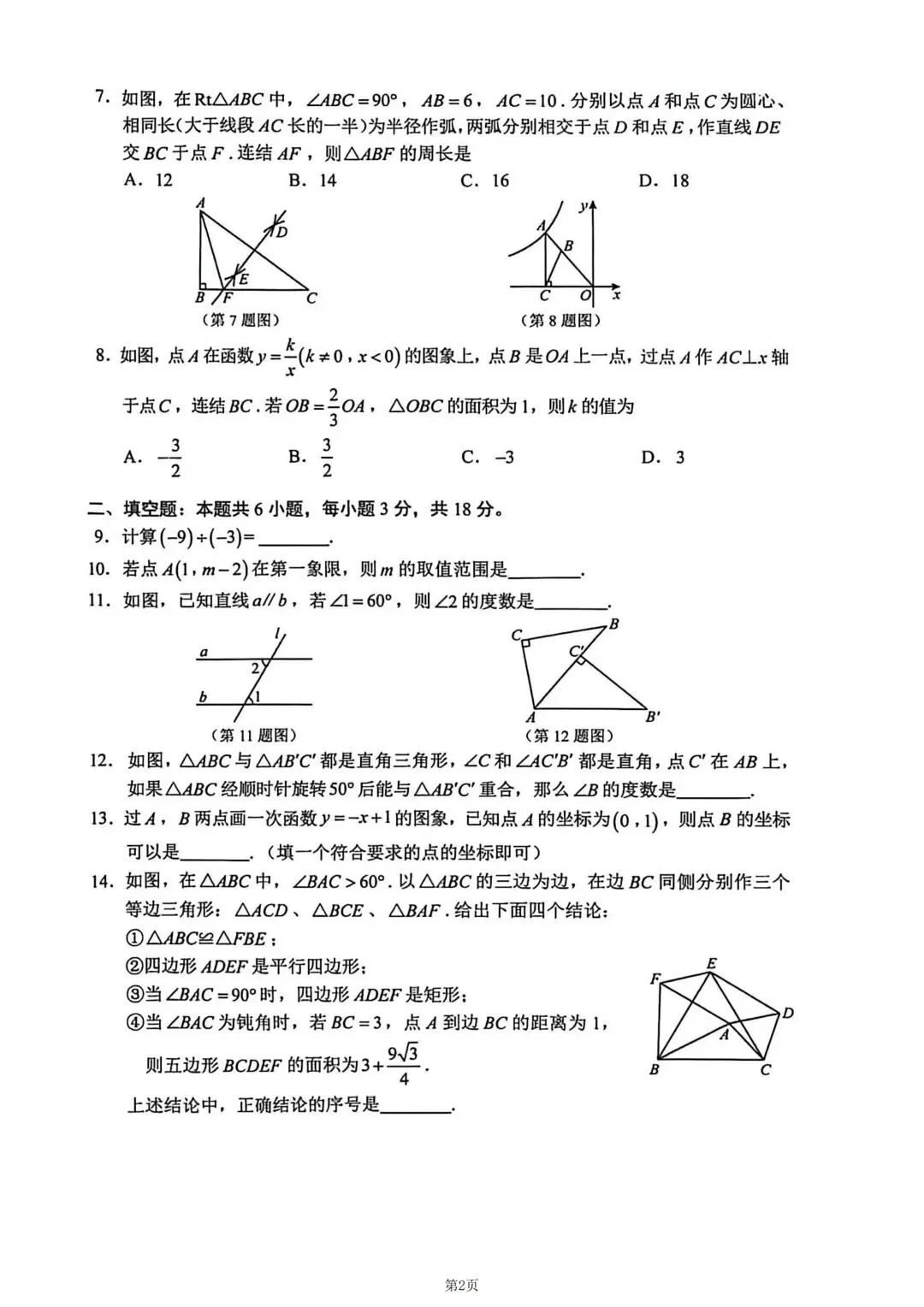 26年长春市一模数学试卷 第2张