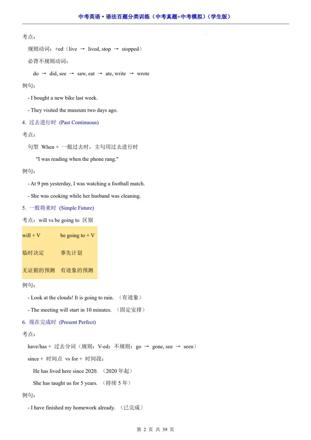 2026中考英语《语法百题分类(中考真题+中考模拟题)》 电子版可打印~ 第5张