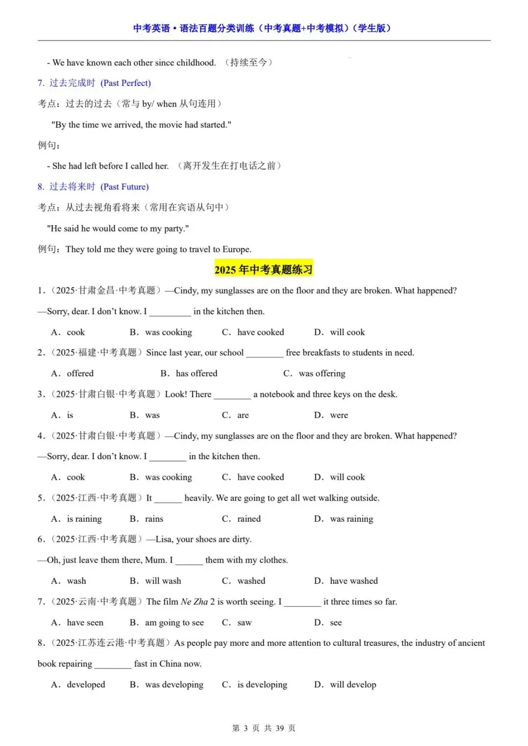 2026中考英语《语法百题分类(中考真题+中考模拟题)》 电子版可打印~ 第6张