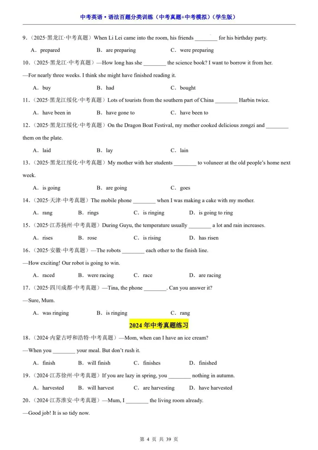 2026中考英语《语法百题分类(中考真题+中考模拟题)》 电子版可打印~ 第7张