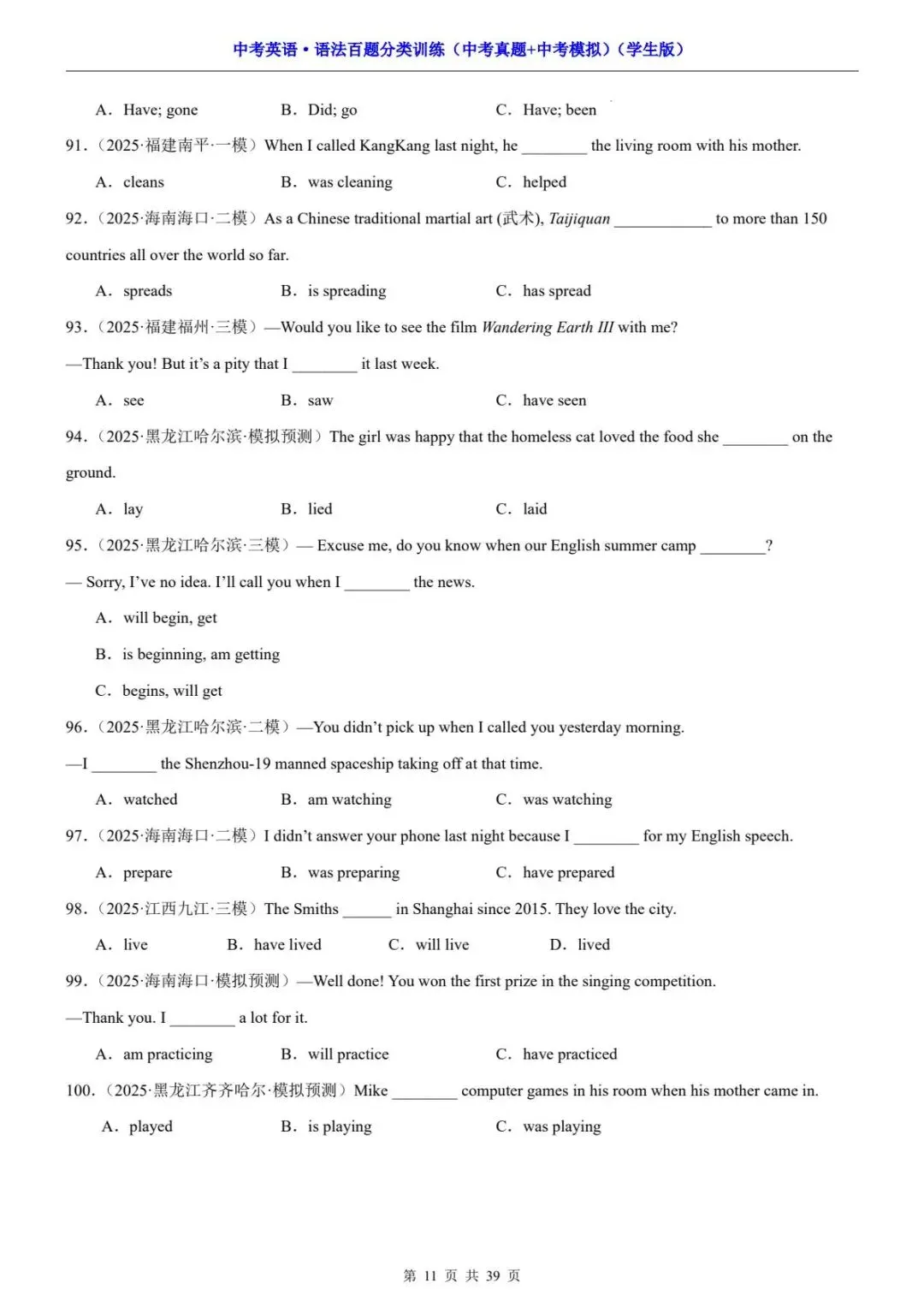 2026中考英语《语法百题分类(中考真题+中考模拟题)》 电子版可打印~ 第8张