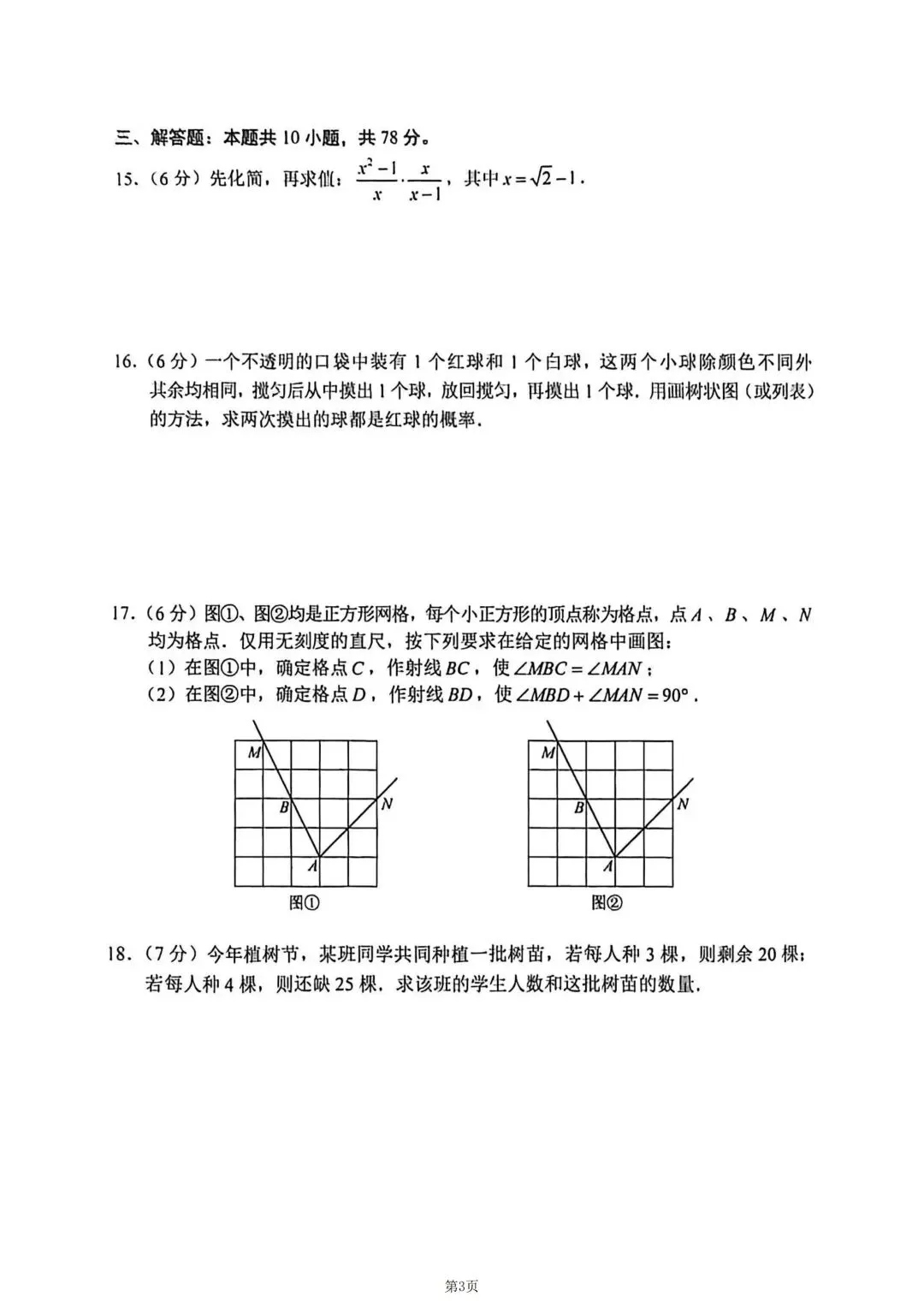 26年长春市一模数学试卷 第3张