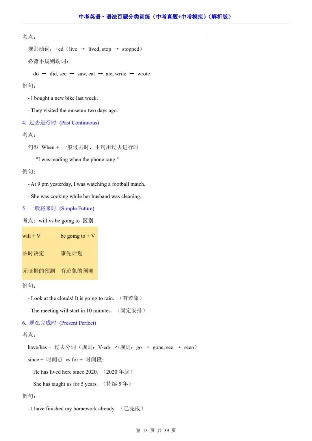 2026中考英语《语法百题分类(中考真题+中考模拟题)》 电子版可打印~ 第10张