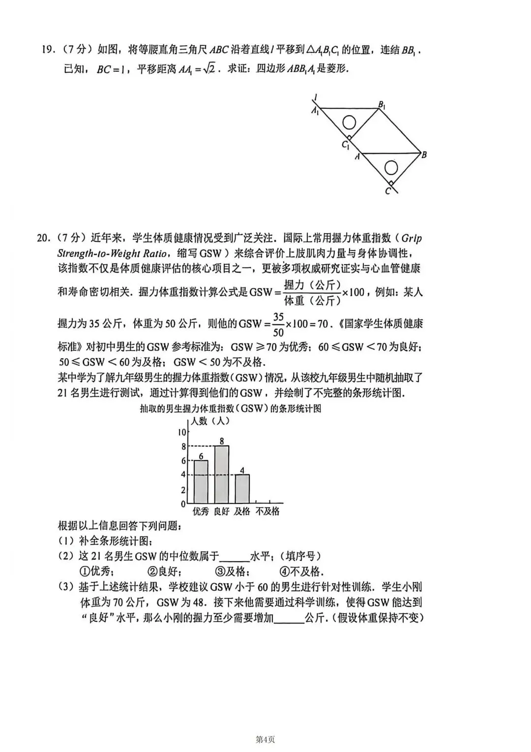 26年长春市一模数学试卷 第4张