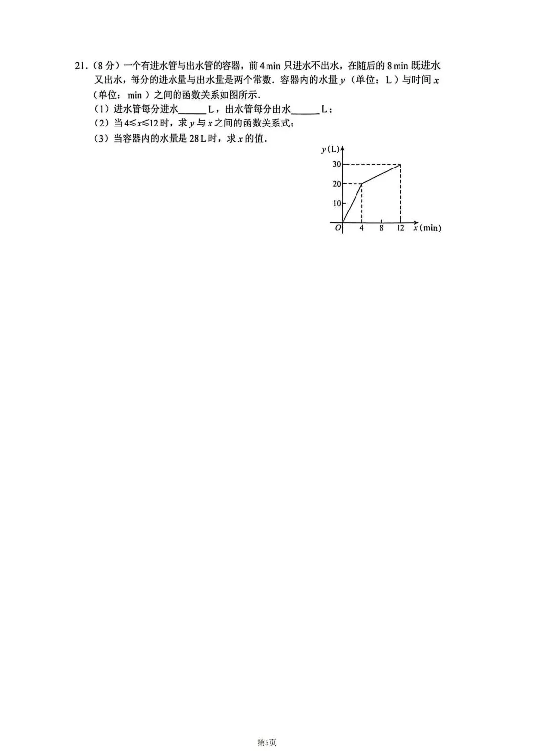 26年长春市一模数学试卷 第5张