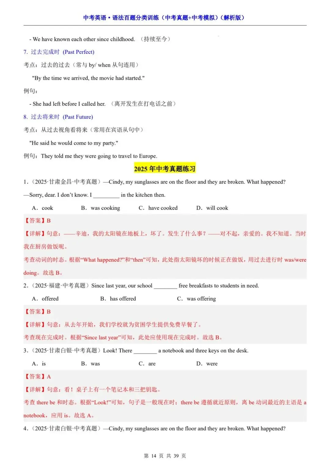 2026中考英语《语法百题分类(中考真题+中考模拟题)》 电子版可打印~ 第11张