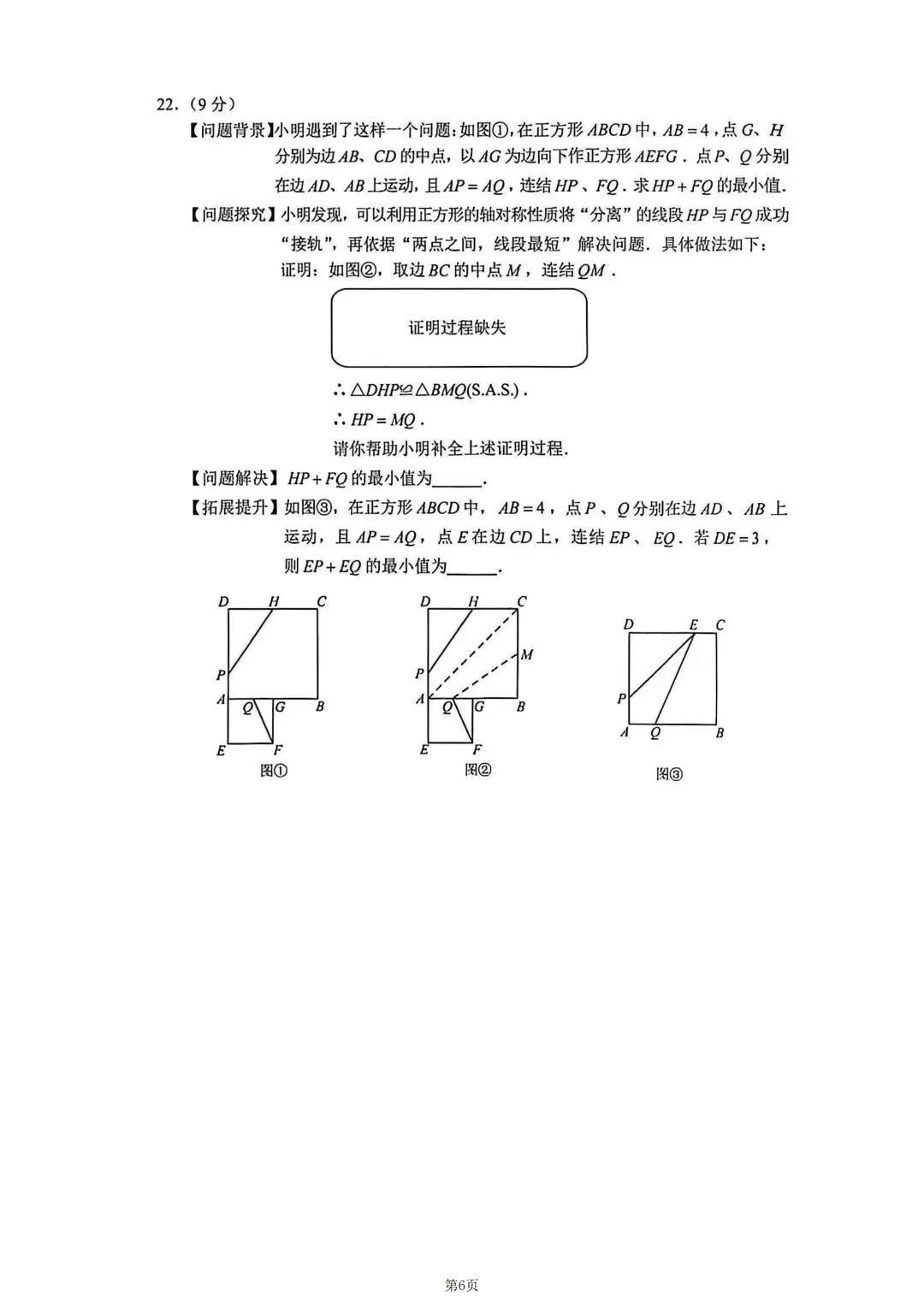26年长春市一模数学试卷 第6张