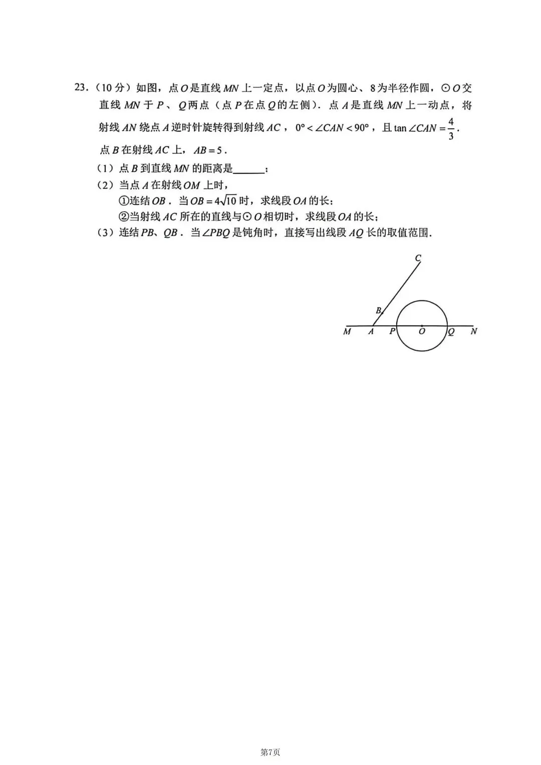 26年长春市一模数学试卷 第7张