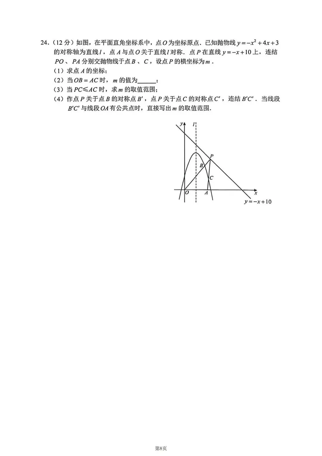 26年长春市一模数学试卷 第8张