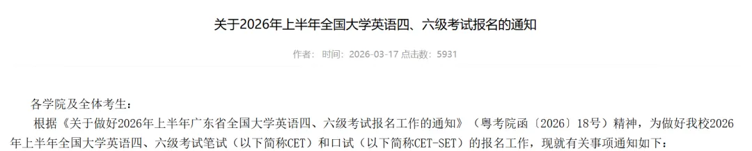 最新!广药四六级报名通知!(附真题) 第1张