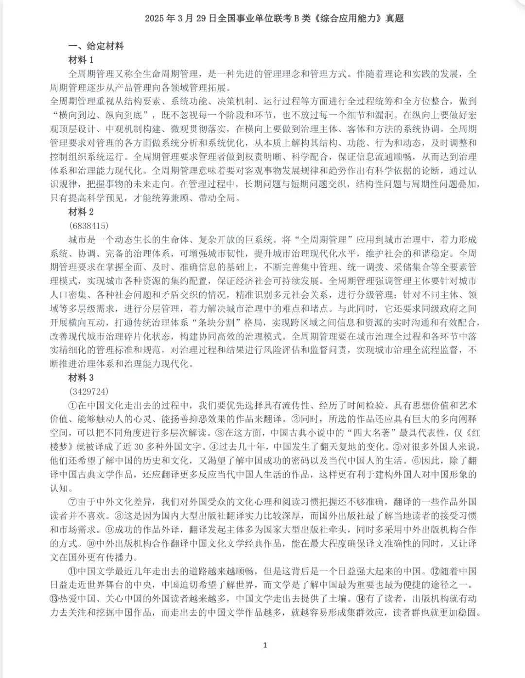 青海事业单位B类历年真题!(含答案) 第10张