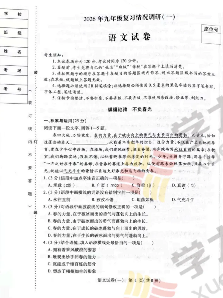 【语文】26年南岗区模考语文试卷+答案 第2张