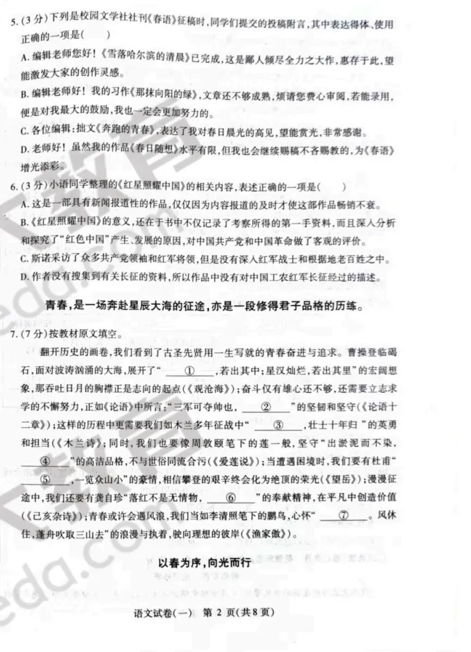 【语文】26年南岗区模考语文试卷+答案 第4张