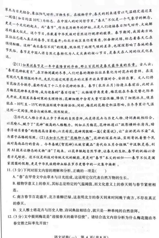 【语文】26年南岗区模考语文试卷+答案 第6张