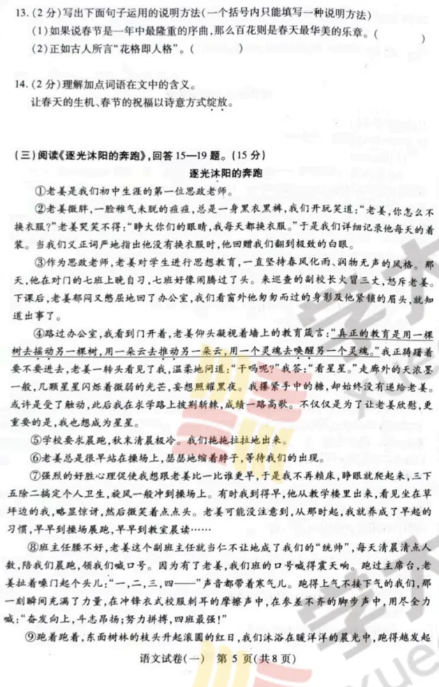 【语文】26年南岗区模考语文试卷+答案 第7张