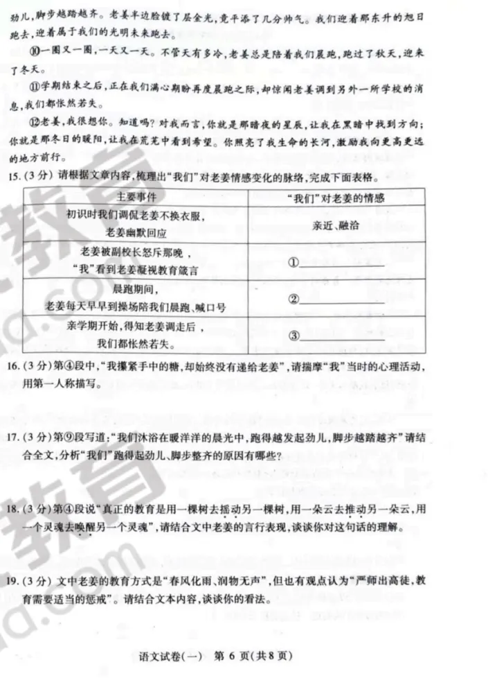【语文】26年南岗区模考语文试卷+答案 第8张