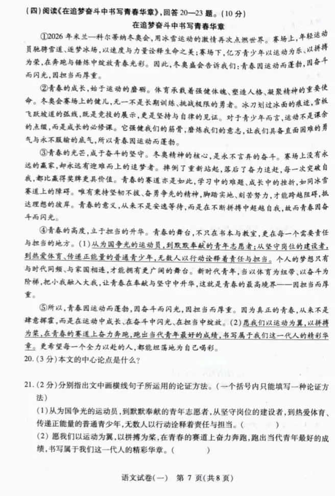 【语文】26年南岗区模考语文试卷+答案 第9张