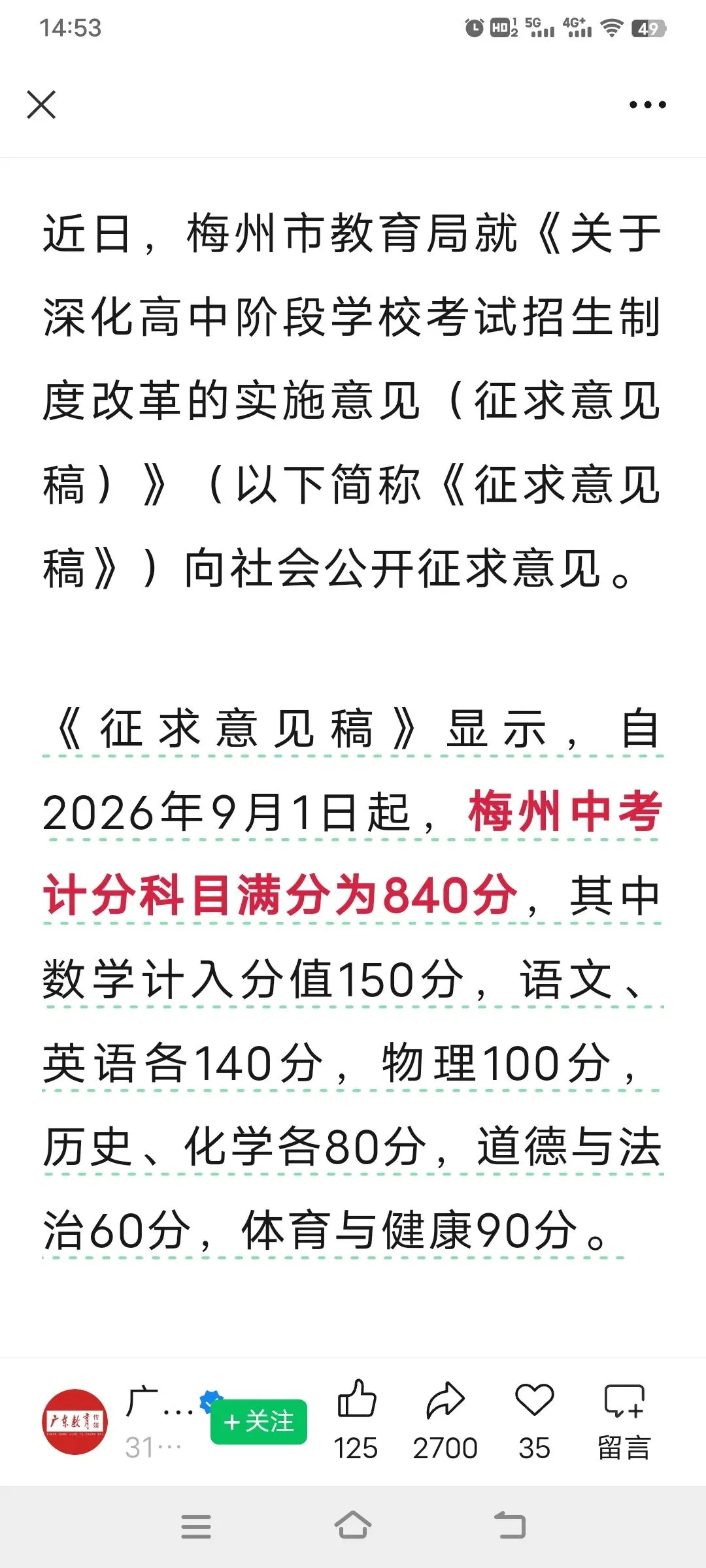 中考改革在即你们准备好了吗 第4张