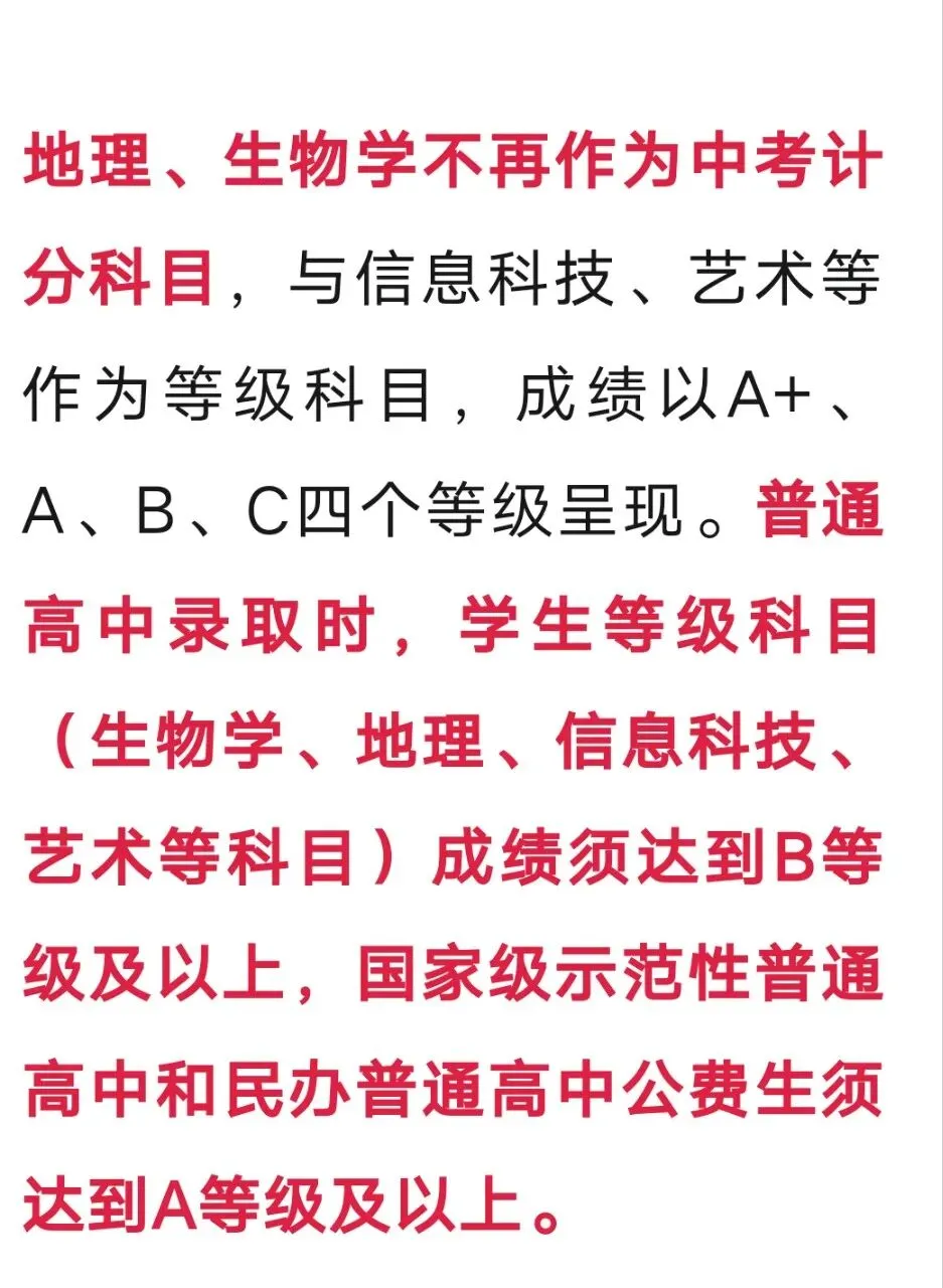 中考改革在即你们准备好了吗 第5张