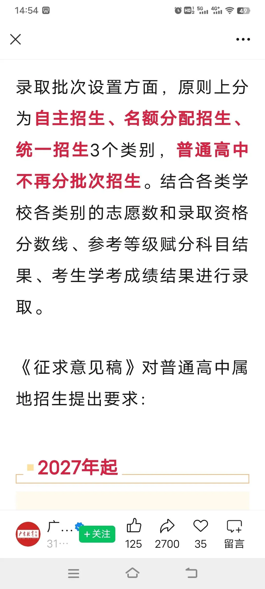 中考改革在即你们准备好了吗 第6张