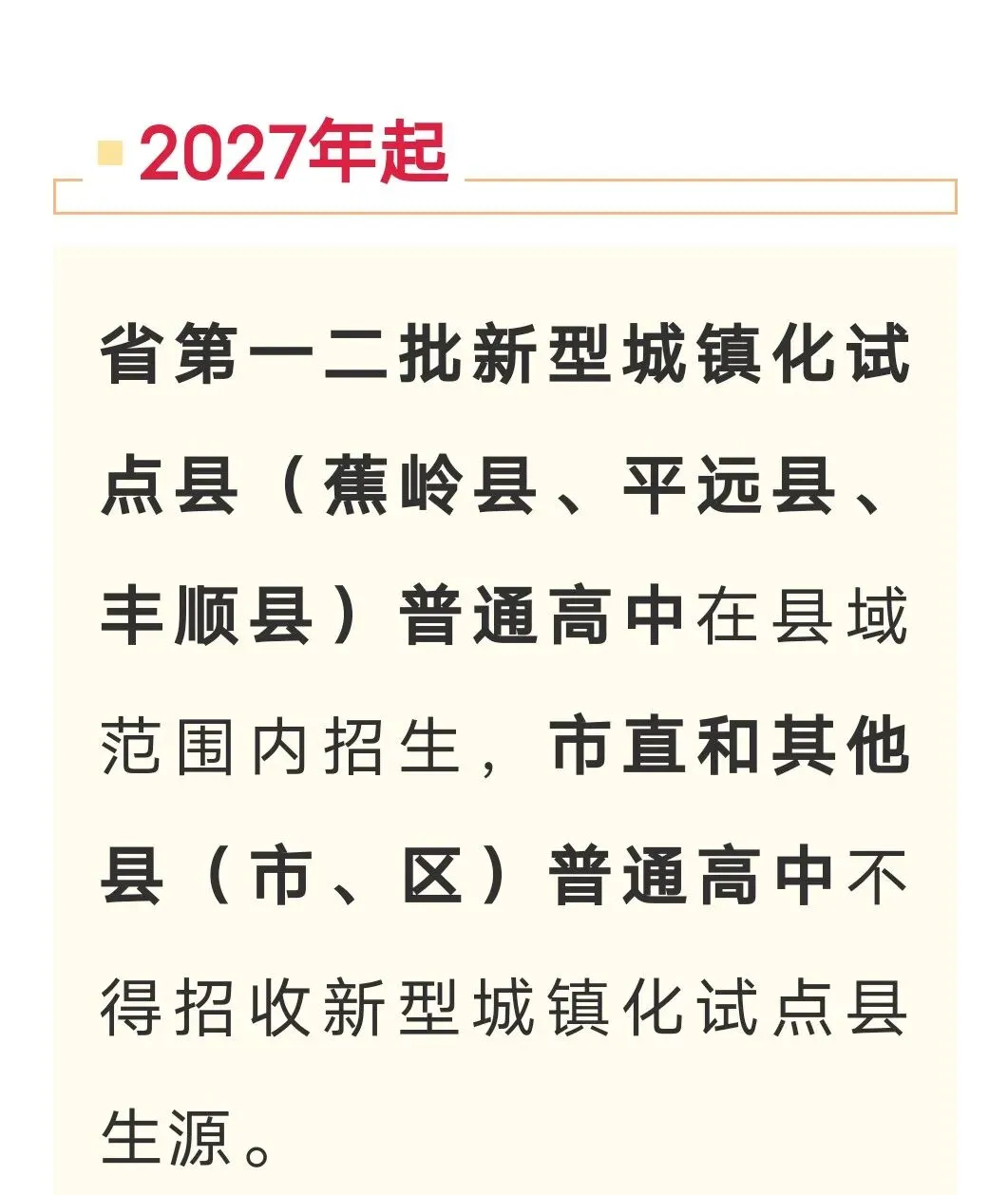 中考改革在即你们准备好了吗 第7张