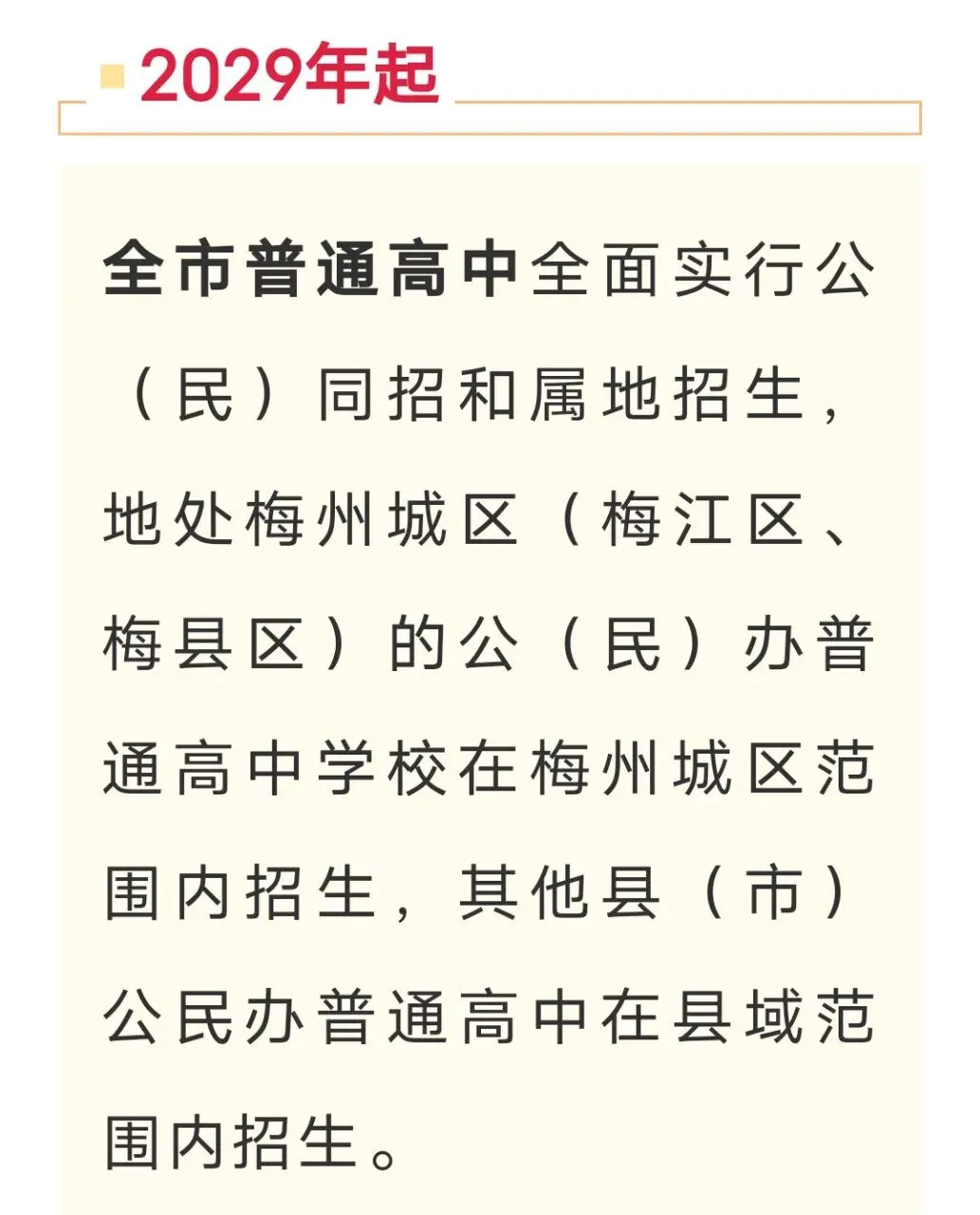 中考改革在即你们准备好了吗 第8张