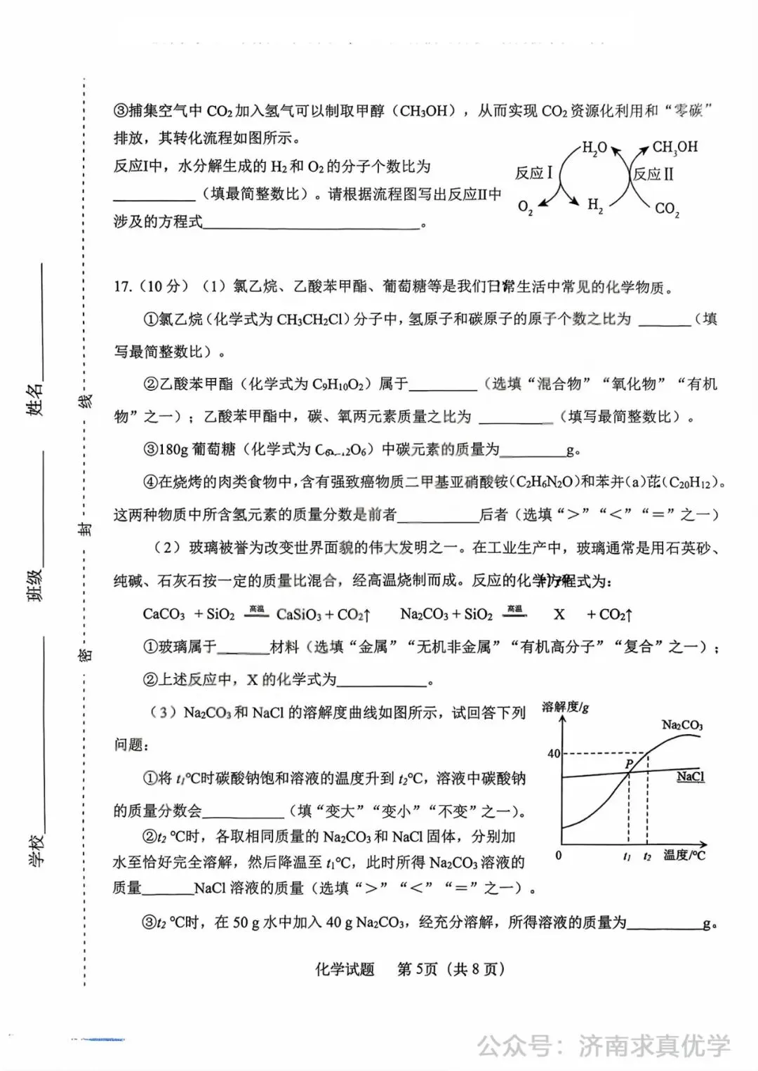 【模拟】2025年天桥区中考第一次模拟考试化学试卷 第5张