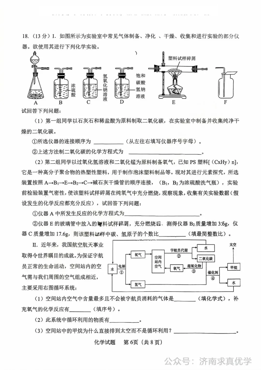【模拟】2025年天桥区中考第一次模拟考试化学试卷 第6张