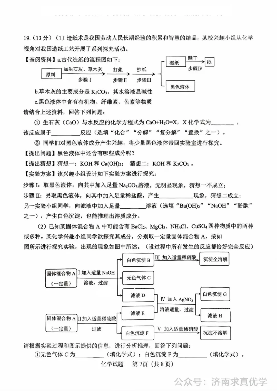 【模拟】2025年天桥区中考第一次模拟考试化学试卷 第7张