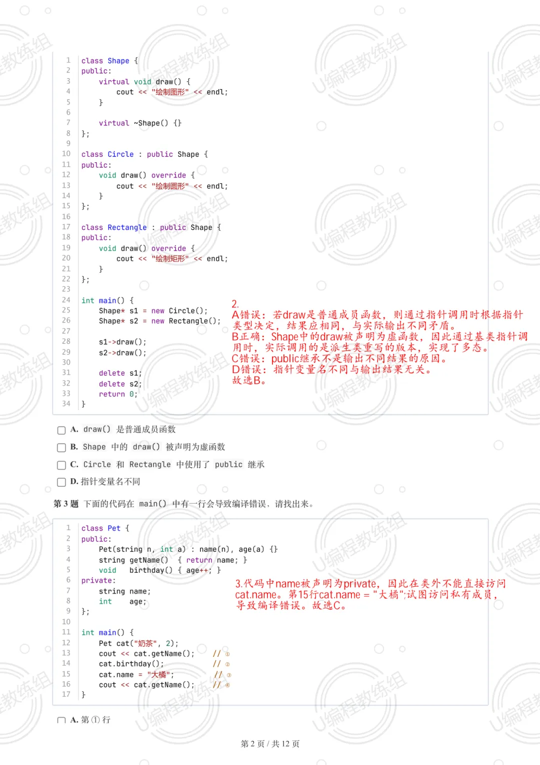 优编程解析 | 2026年3月GESP真题解析(六级) 第3张