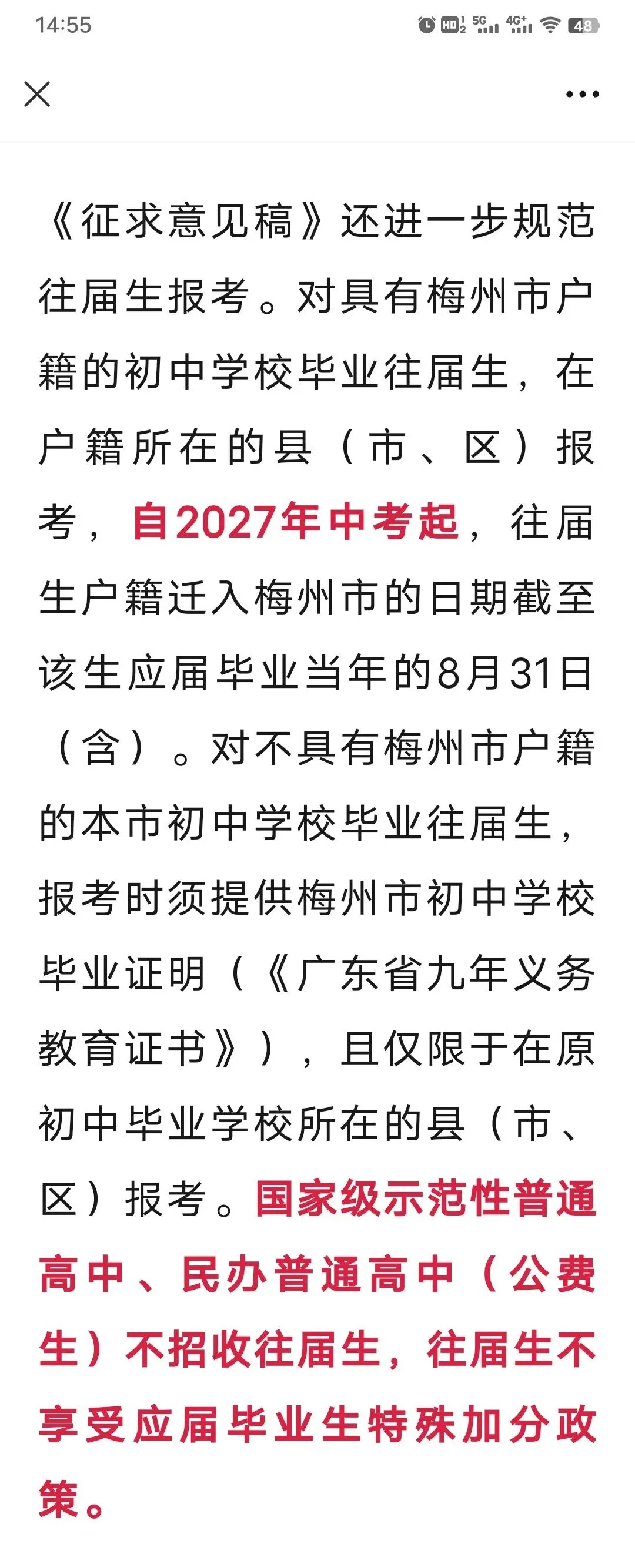 中考改革在即你们准备好了吗 第10张