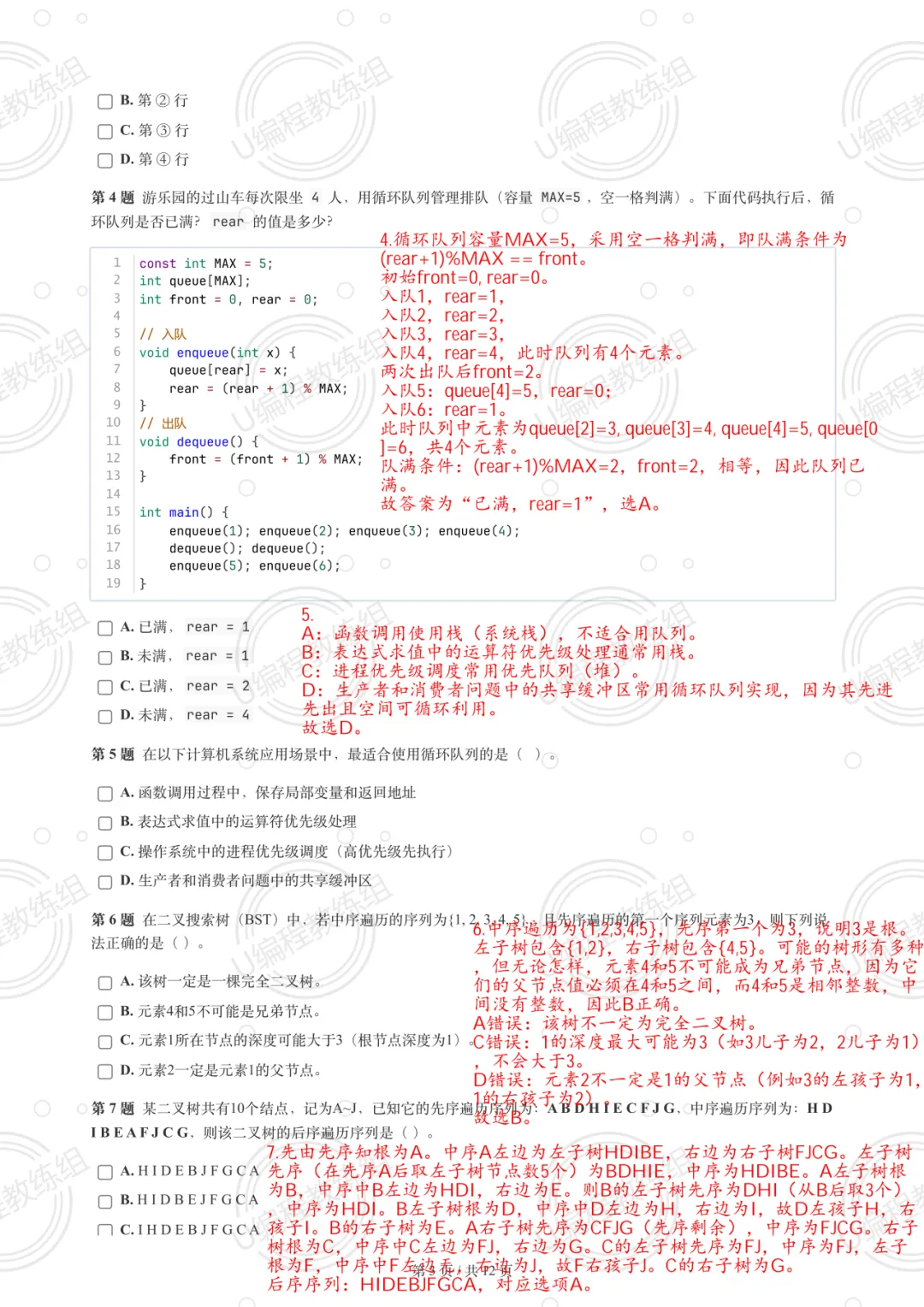 优编程解析 | 2026年3月GESP真题解析(六级) 第4张
