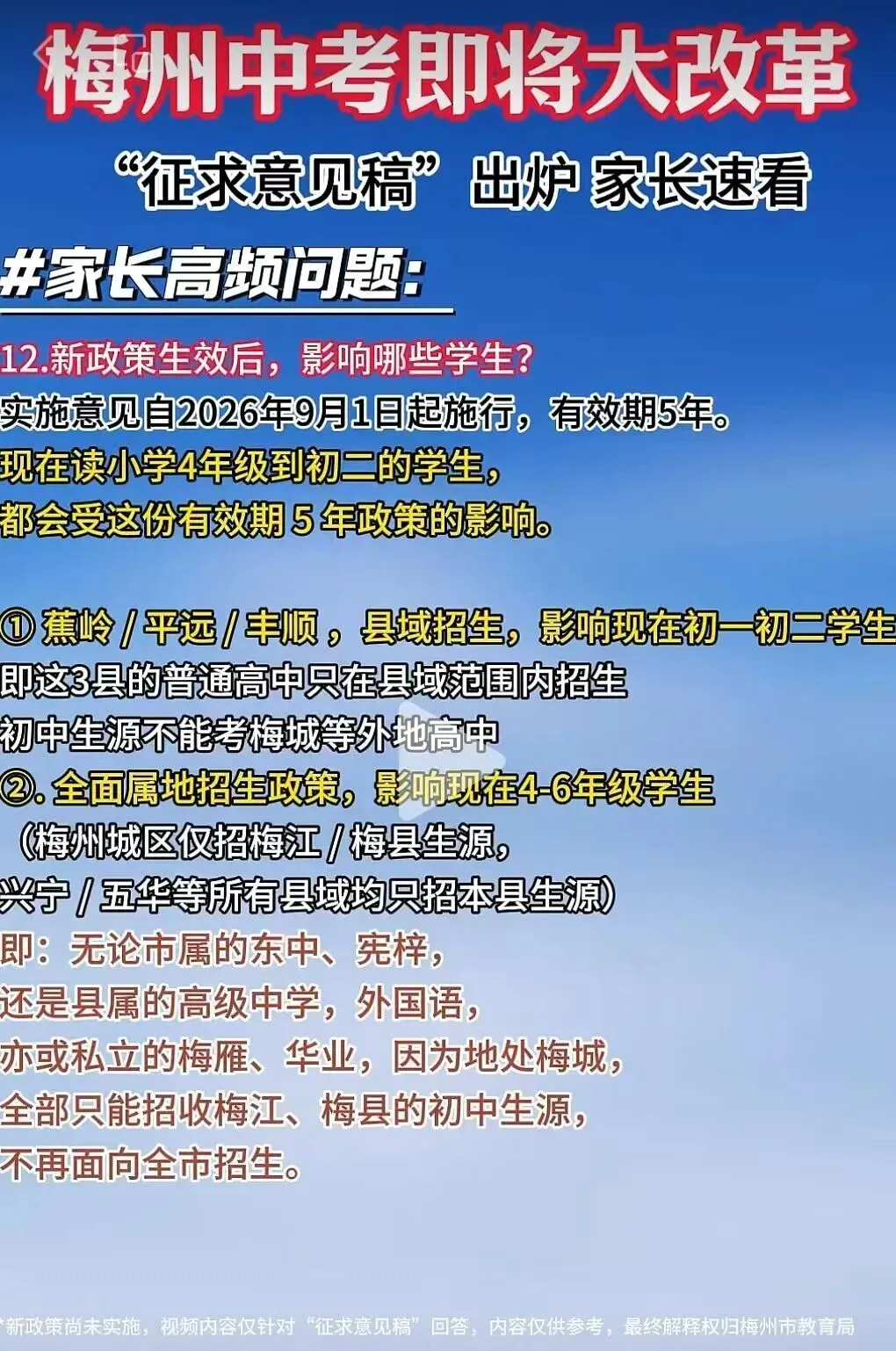 中考改革在即你们准备好了吗 第11张