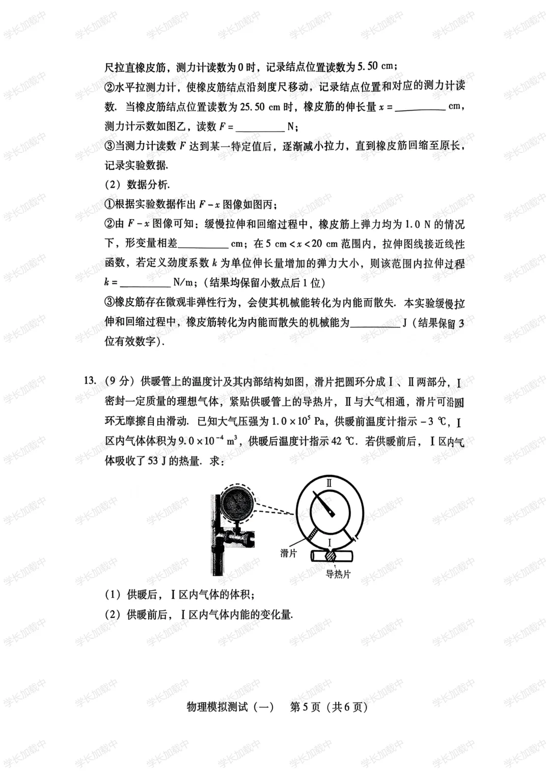 2026高三广东一模物理试卷 第5张