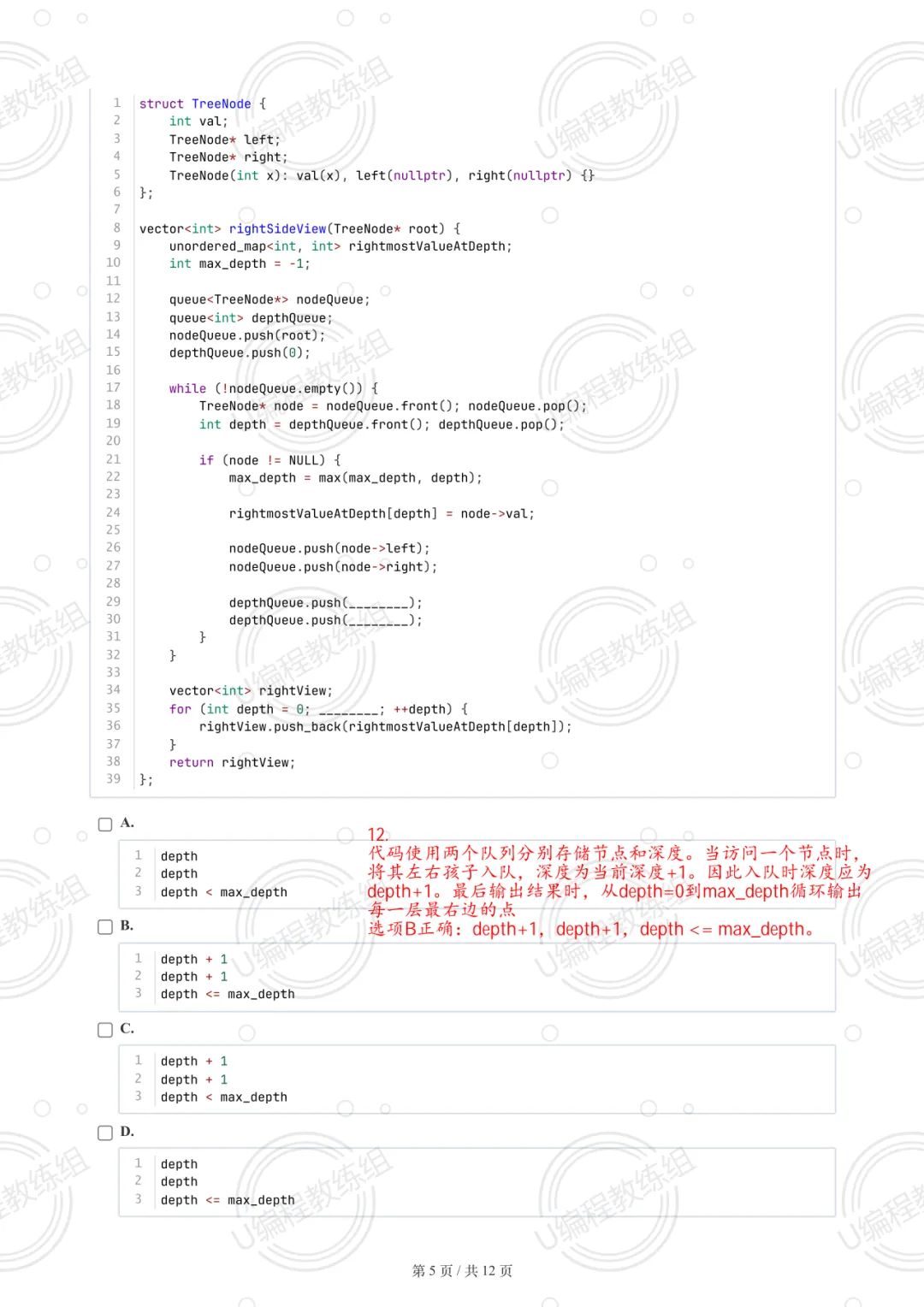 优编程解析 | 2026年3月GESP真题解析(六级) 第6张