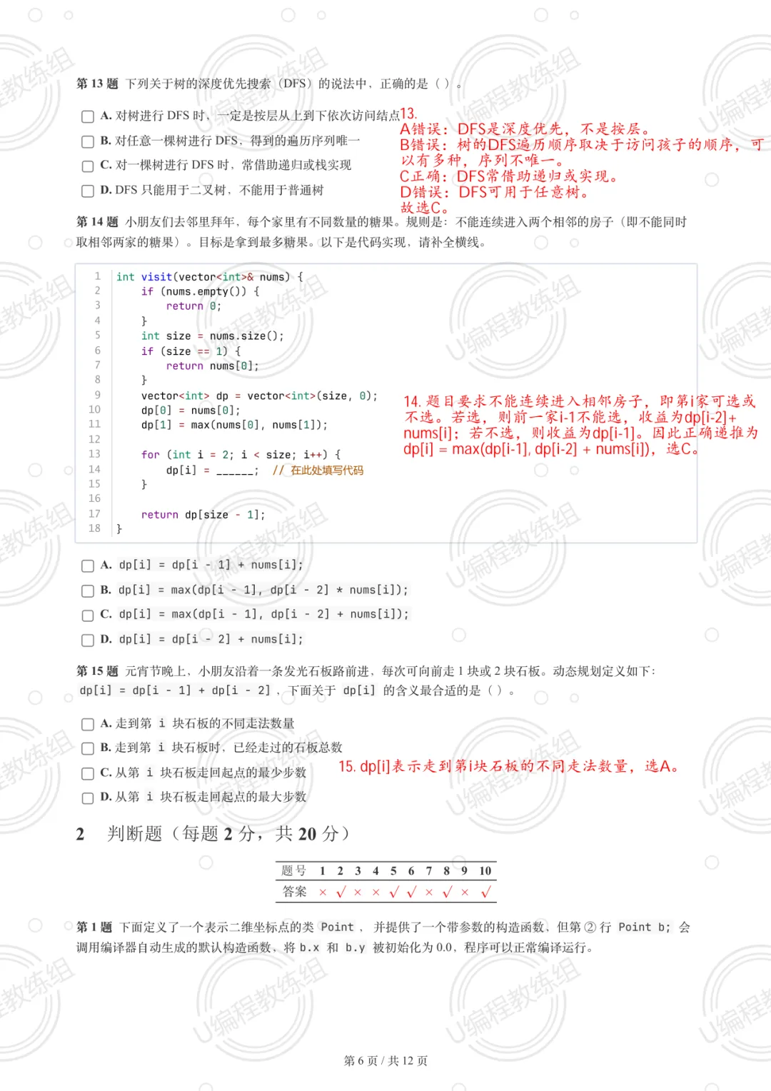 优编程解析 | 2026年3月GESP真题解析(六级) 第7张