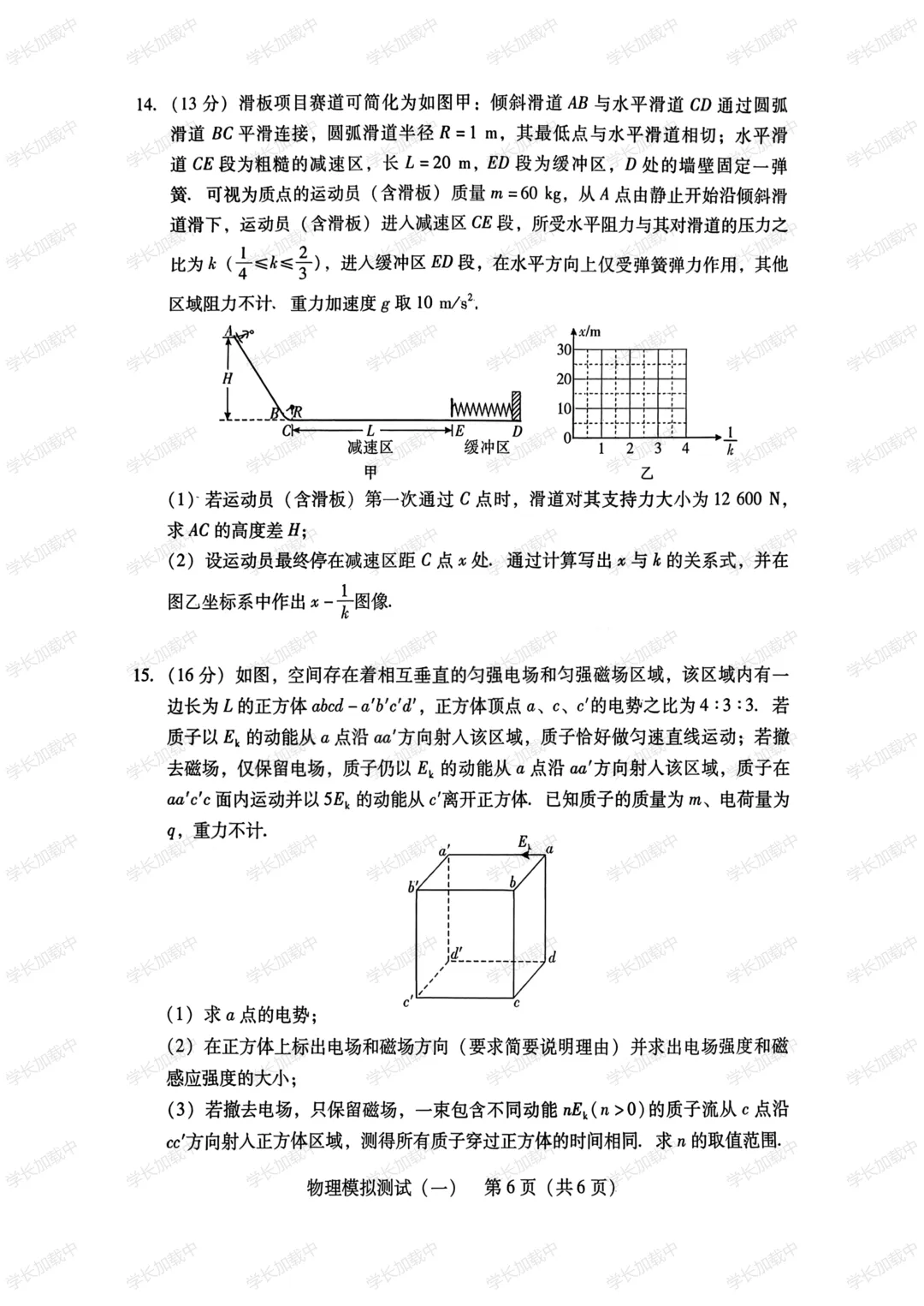 2026高三广东一模物理试卷 第6张