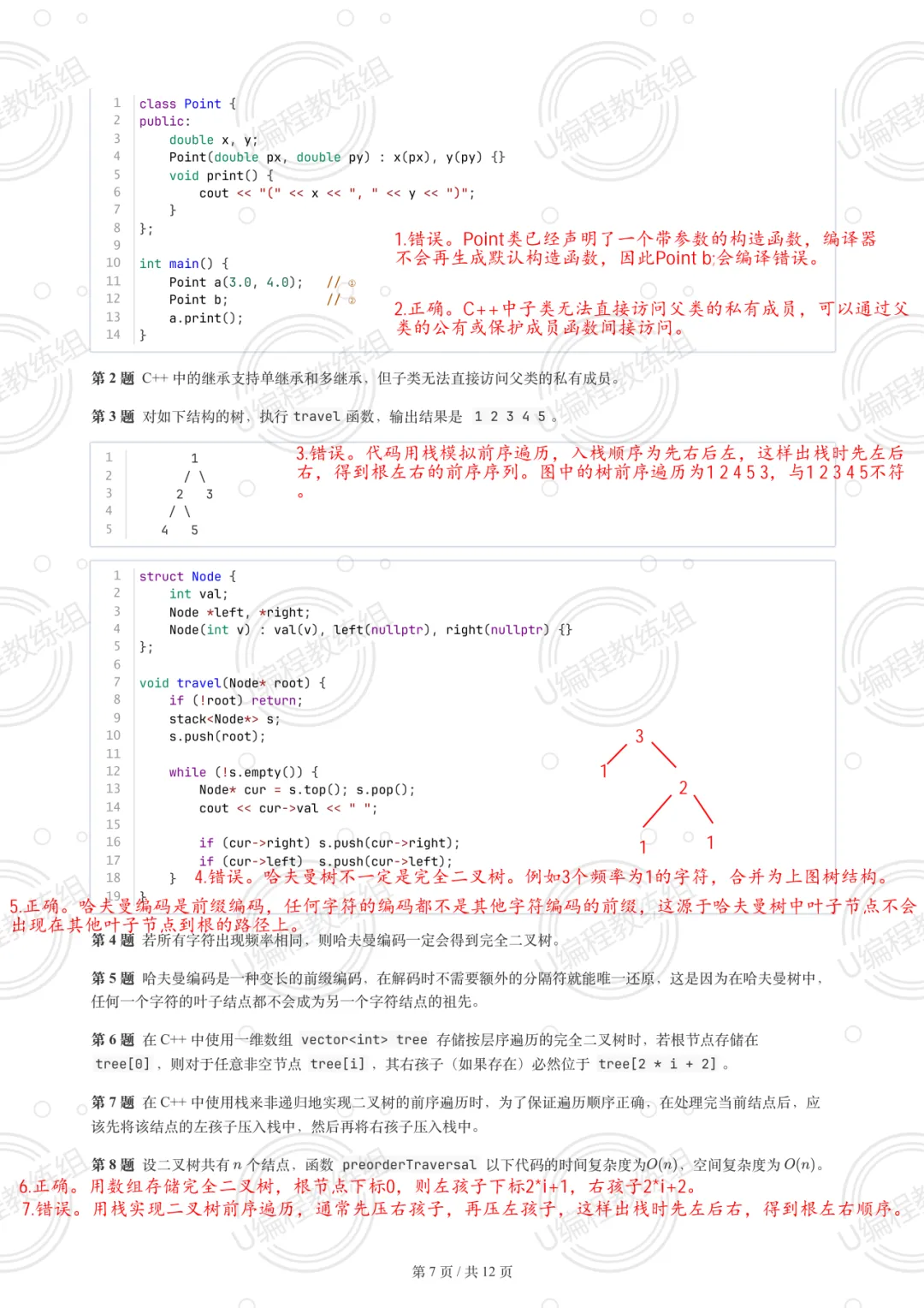 优编程解析 | 2026年3月GESP真题解析(六级) 第8张