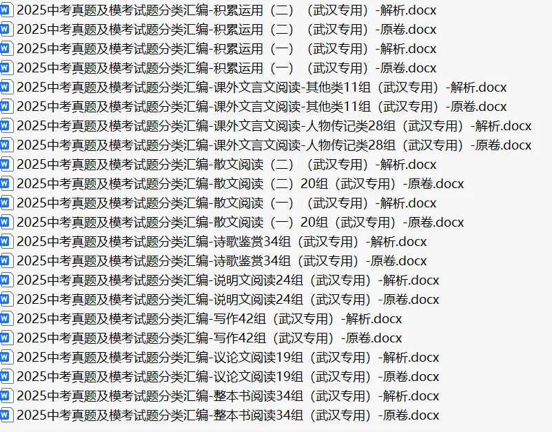 2025中考真题及模考试题分类汇编-说明文阅读(武汉专用) 第1张