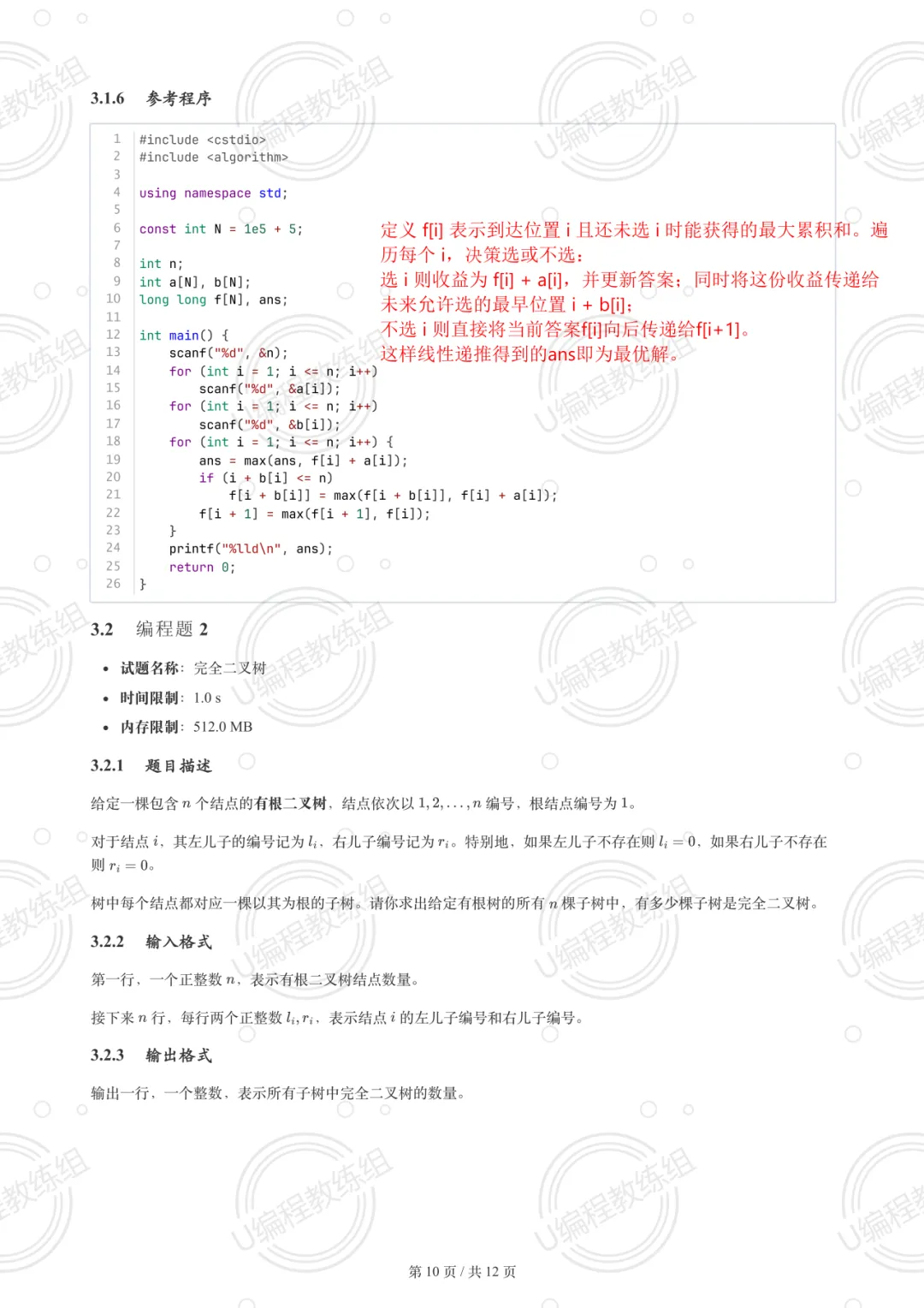 优编程解析 | 2026年3月GESP真题解析(六级) 第11张