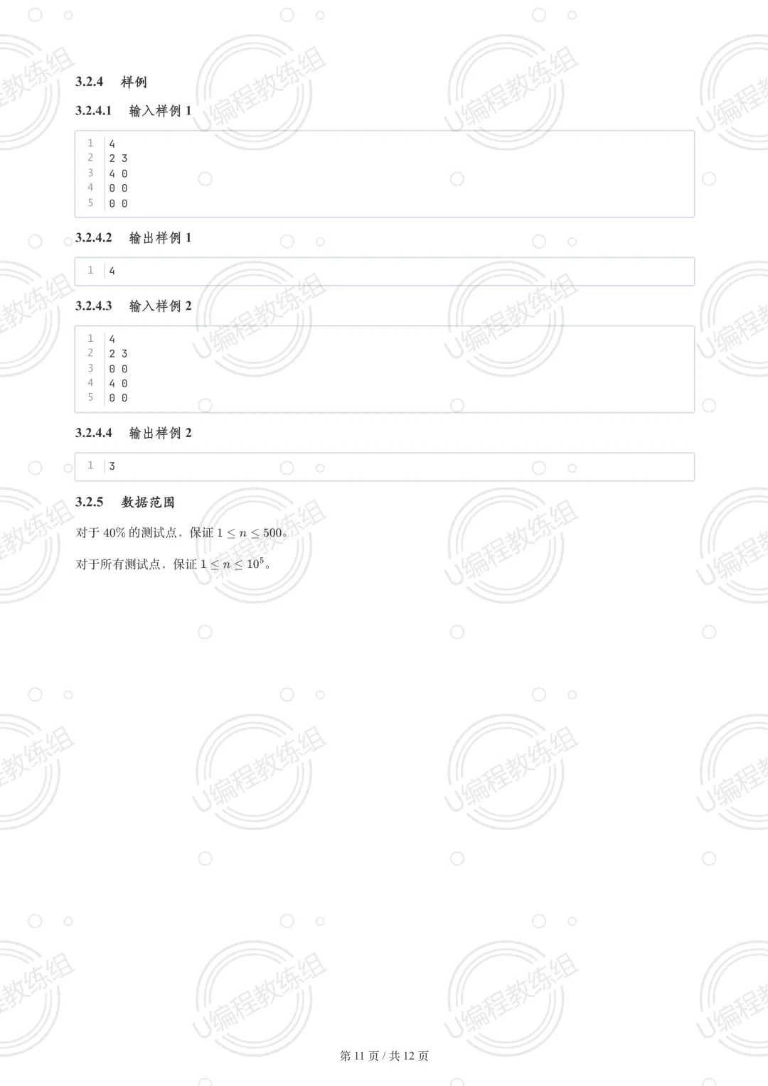 优编程解析 | 2026年3月GESP真题解析(六级) 第12张