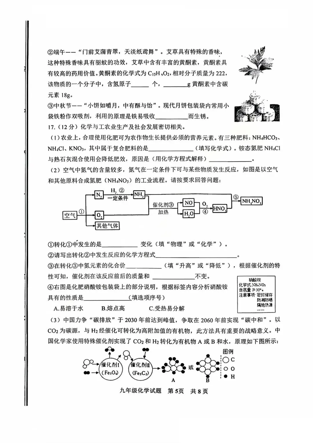 【模拟】2025年长清区中考第一次模拟考试化学试卷 第5张